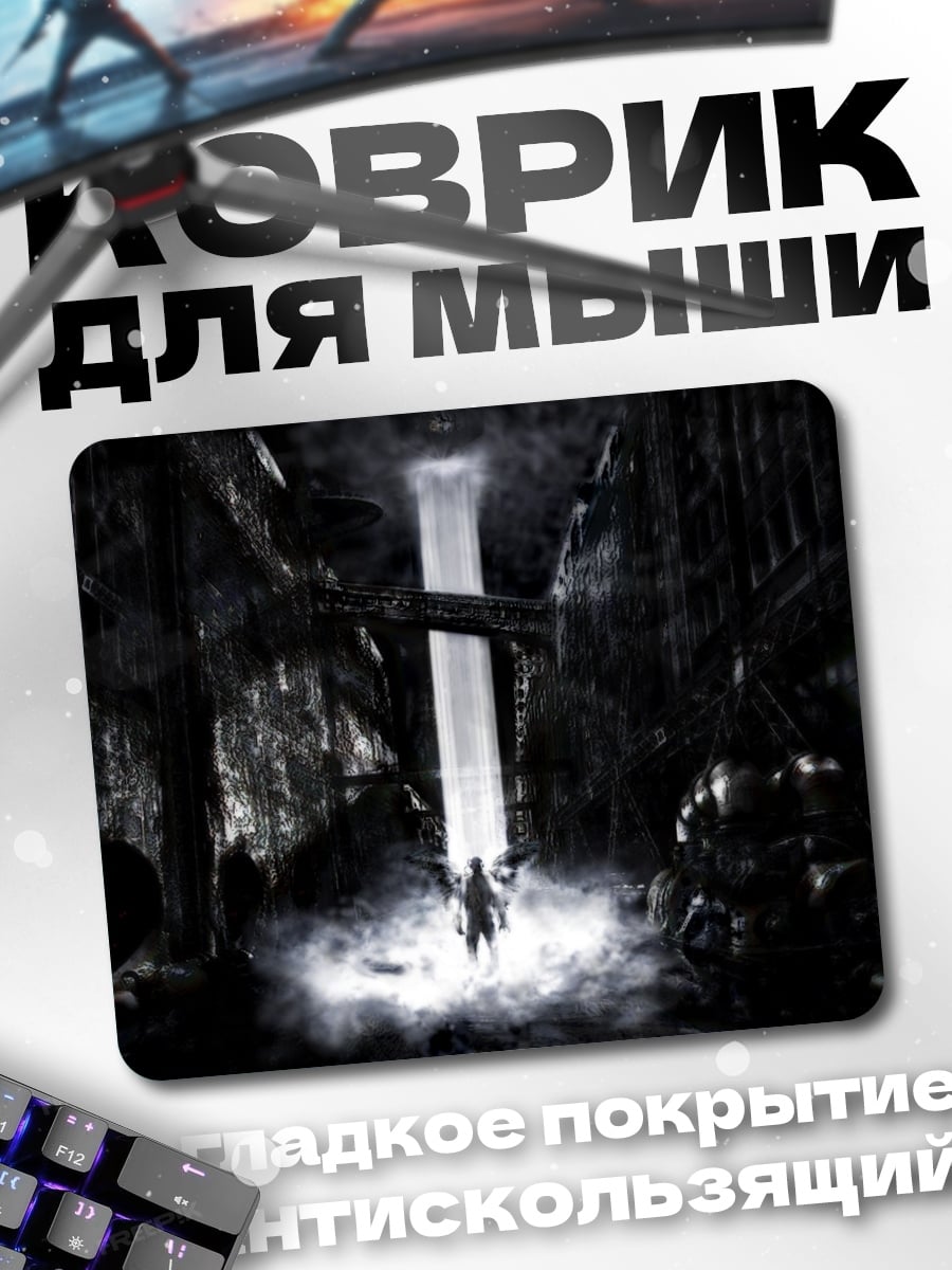Коврик Темный портал