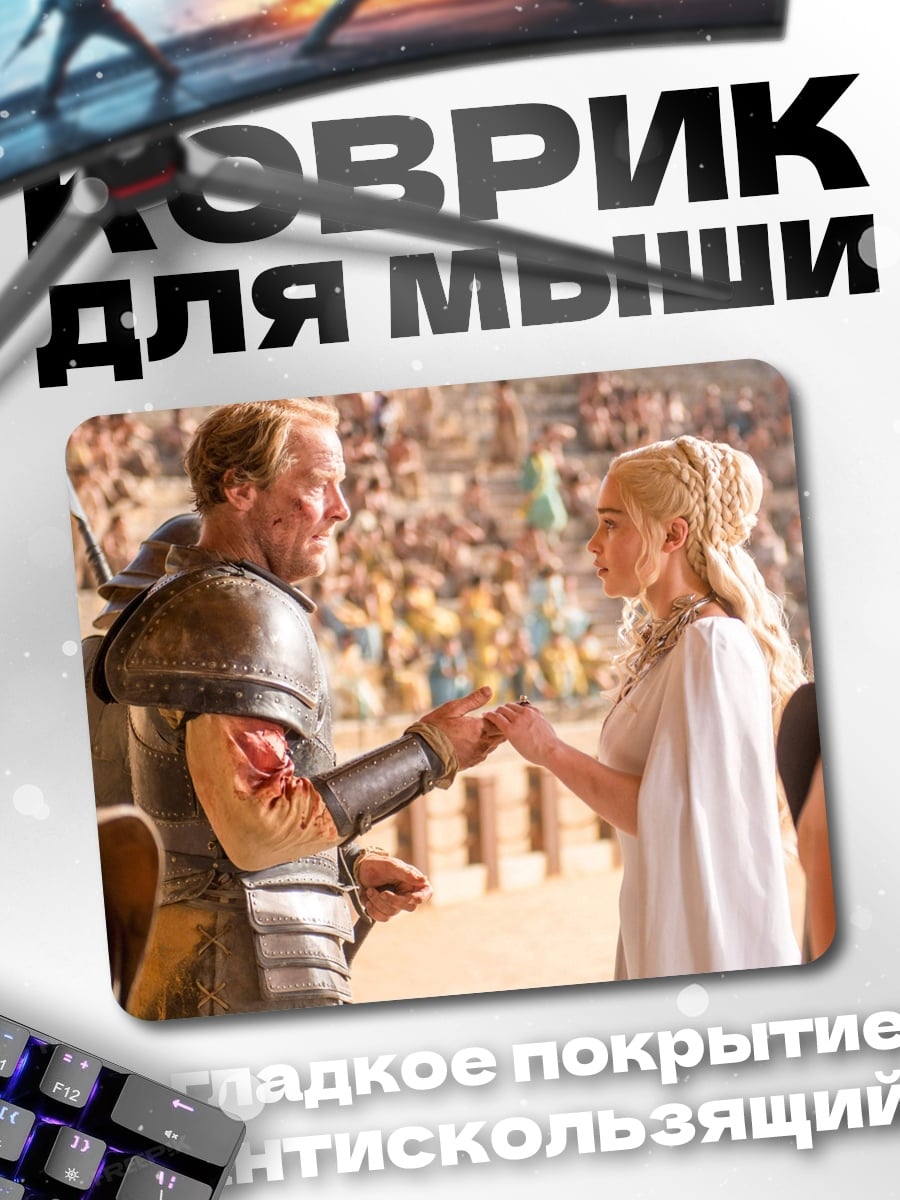Коврик Игра престолов