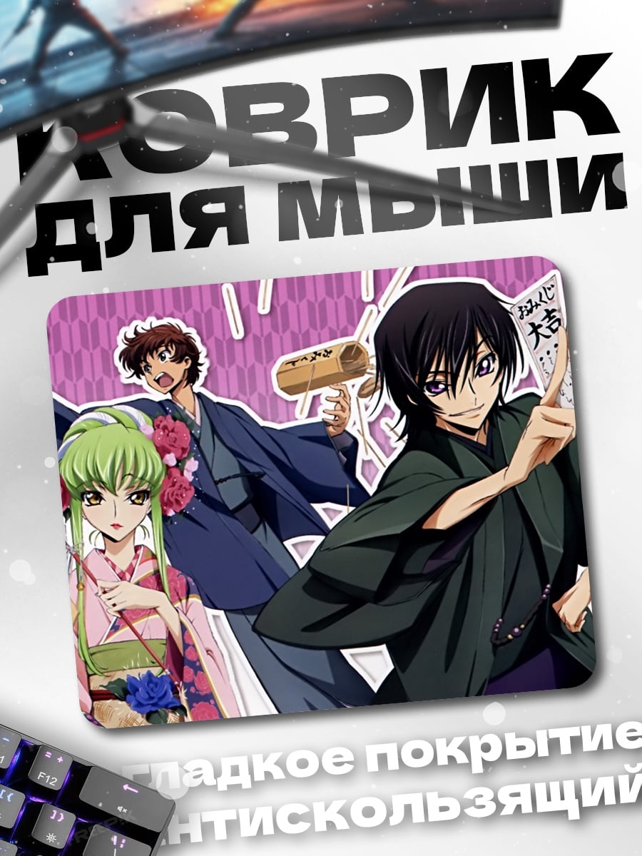 Коврик Лелуш и компания