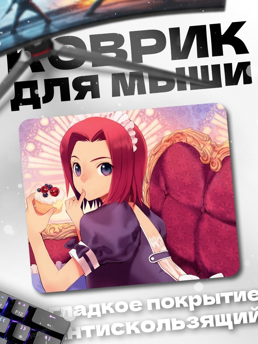Коврик Горничная с пирожным