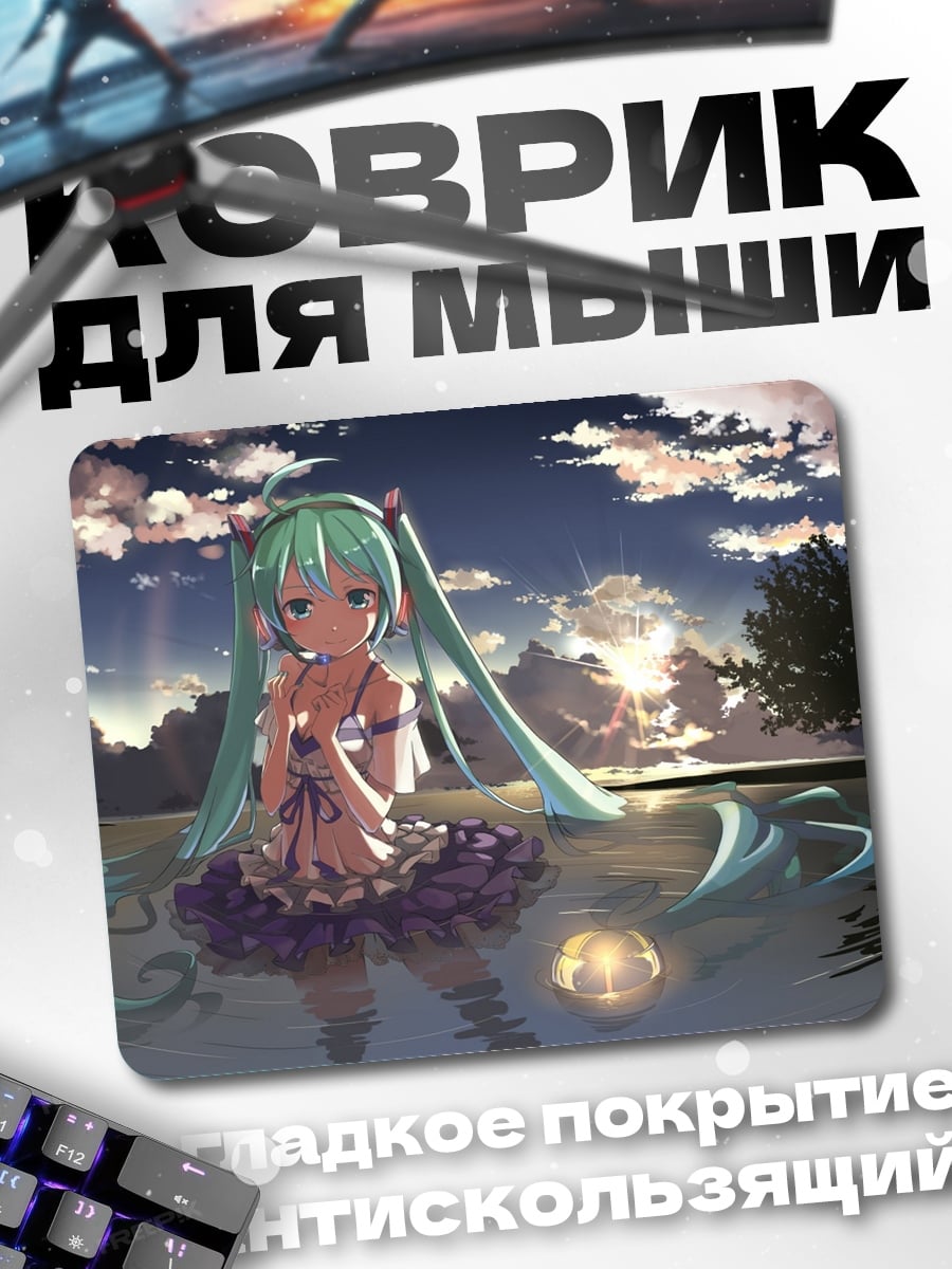 Коврик Мику в воде