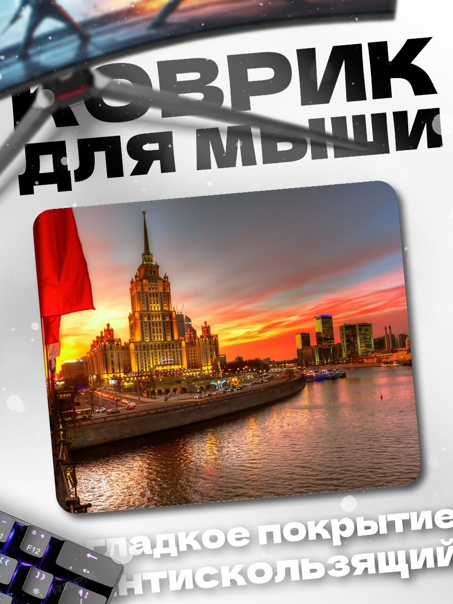 Коврик Сталинская высотка