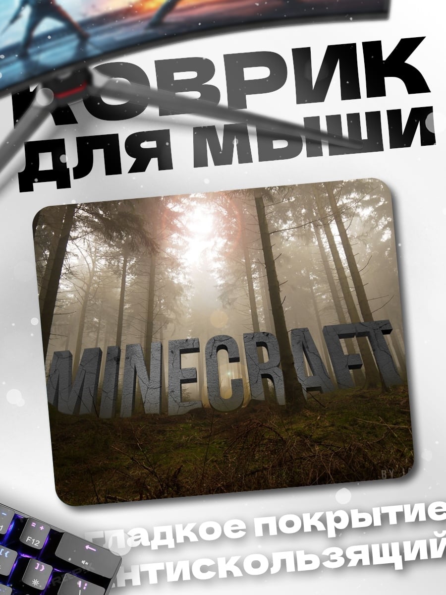 Коврик Лес Minecraft