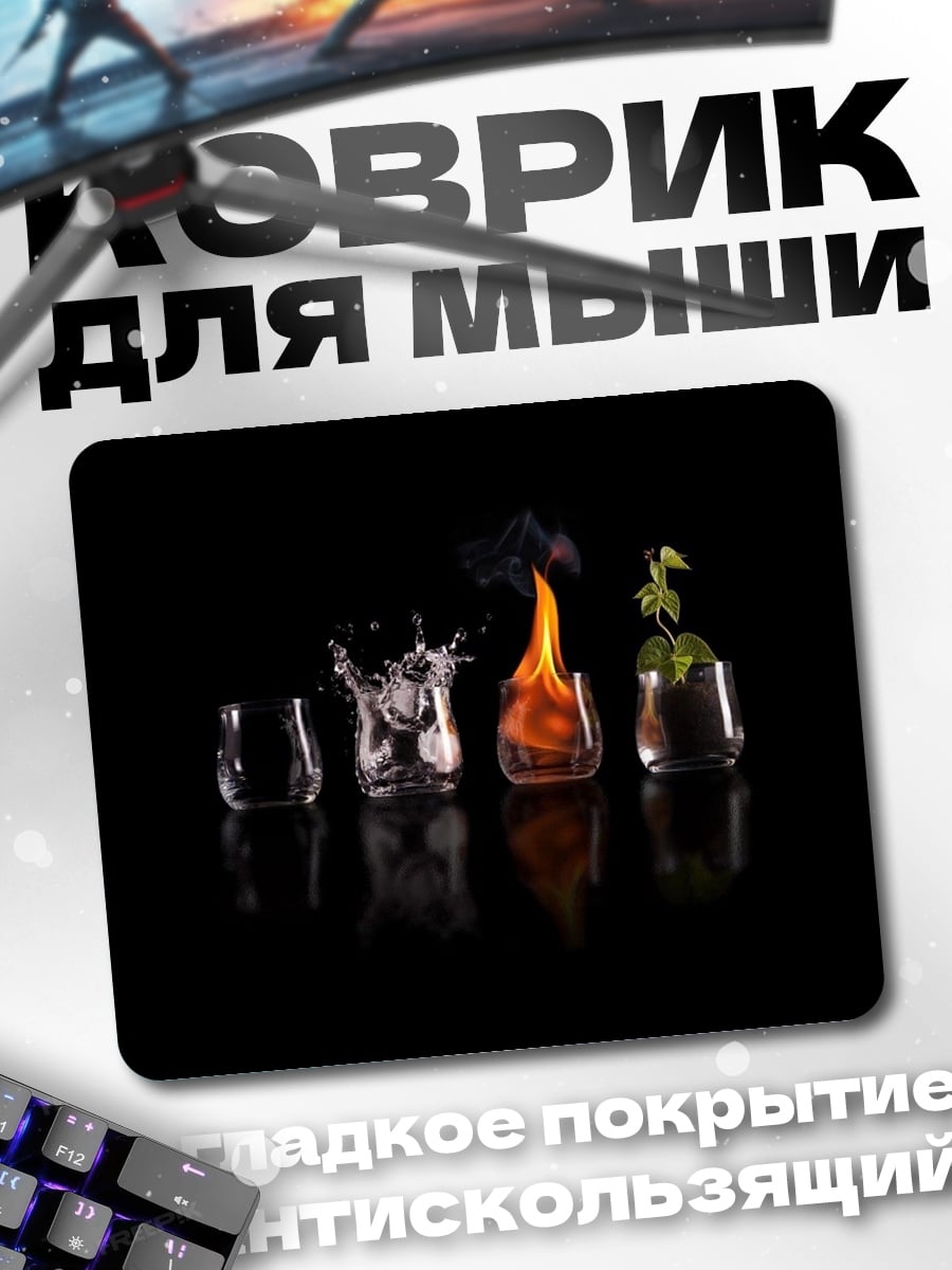 Коврик Четыре стихии