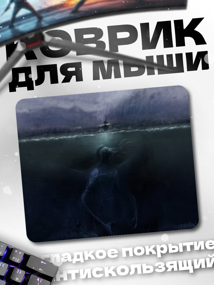Коврик Подводный мир корабль