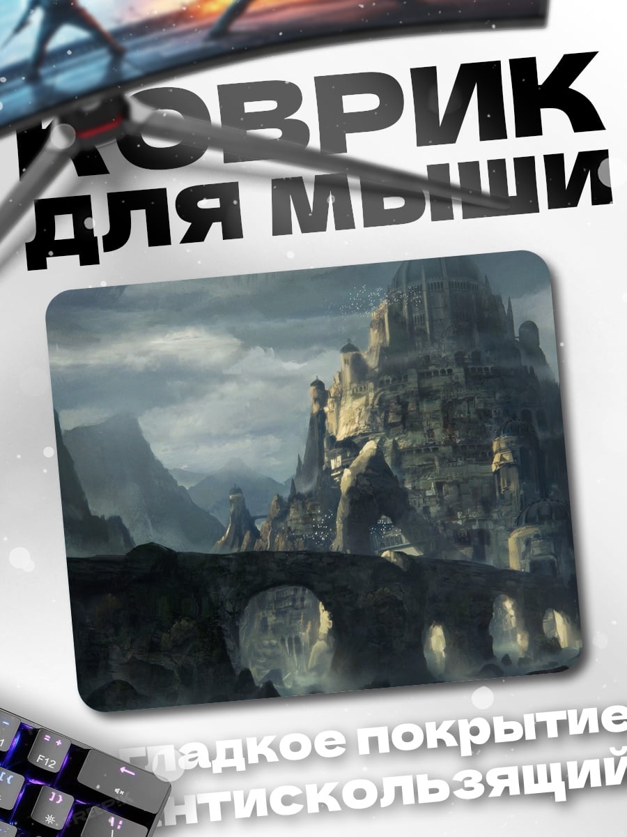 Коврик Горный город мост