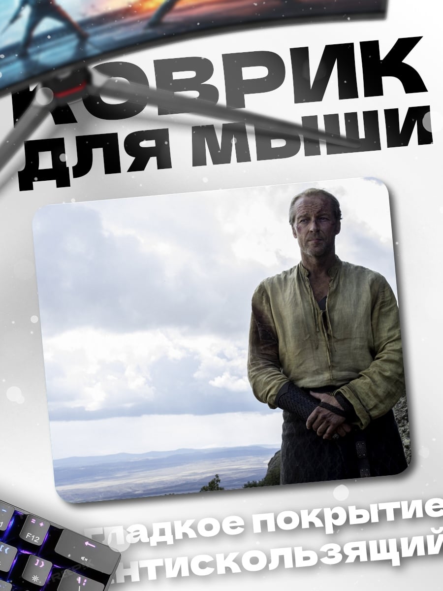 Коврик Мужчина в одежде