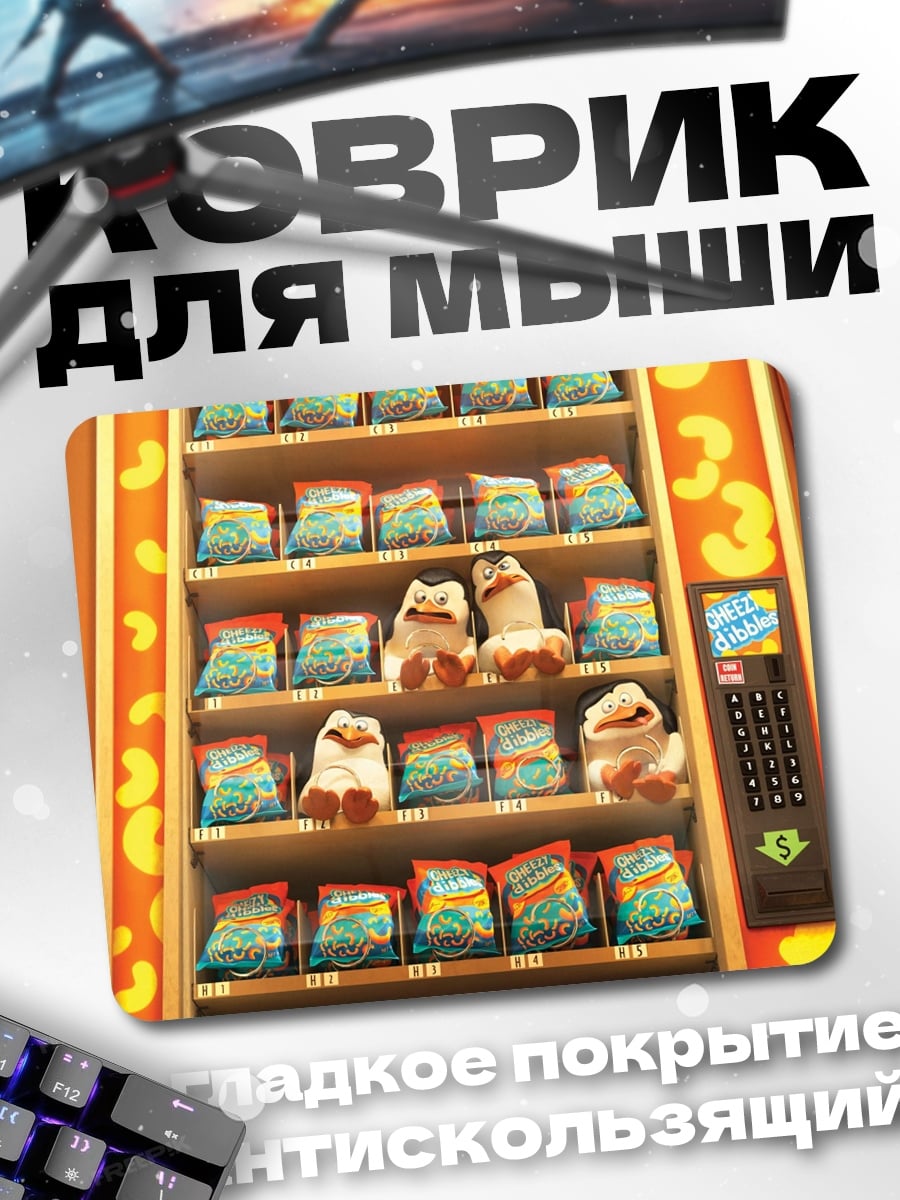 Коврик Автомат с игрушками