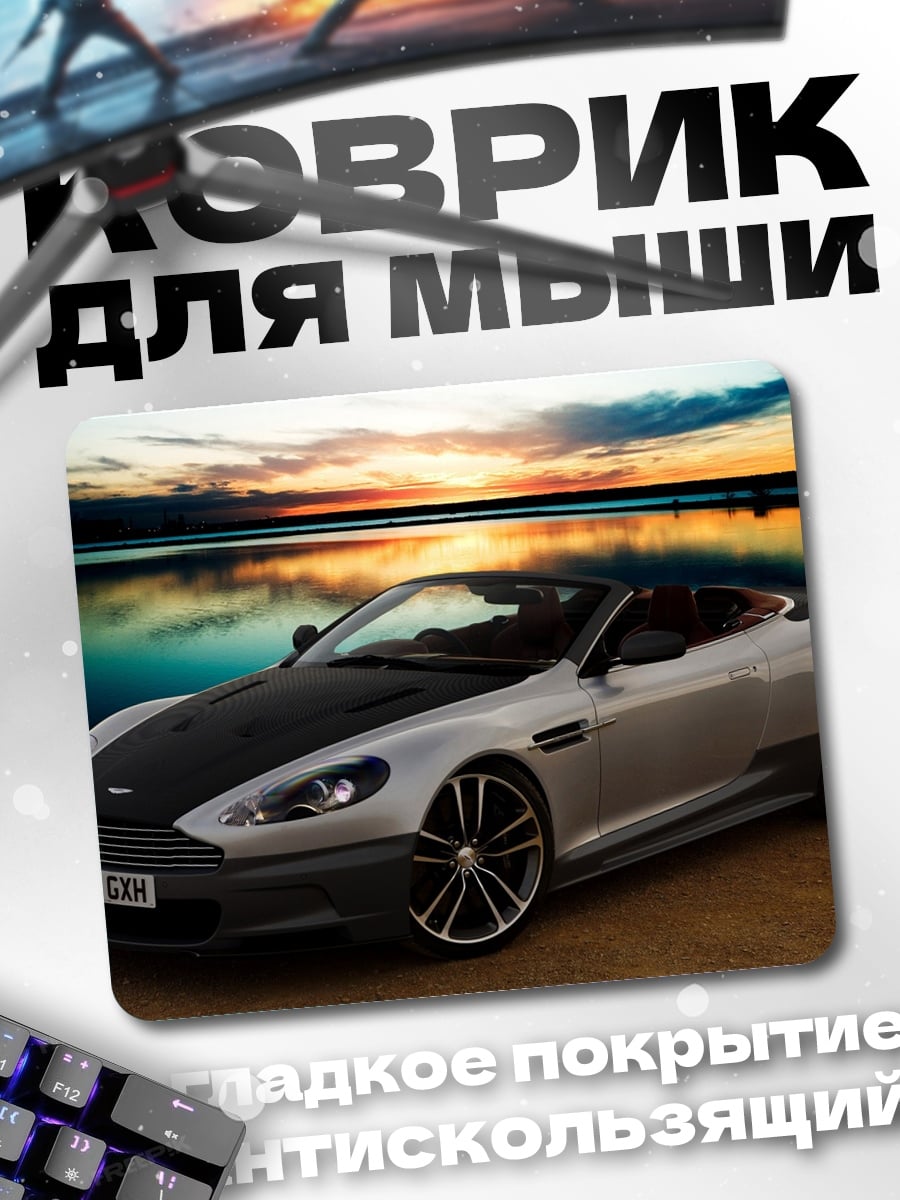 Коврик Кабриолет на закате