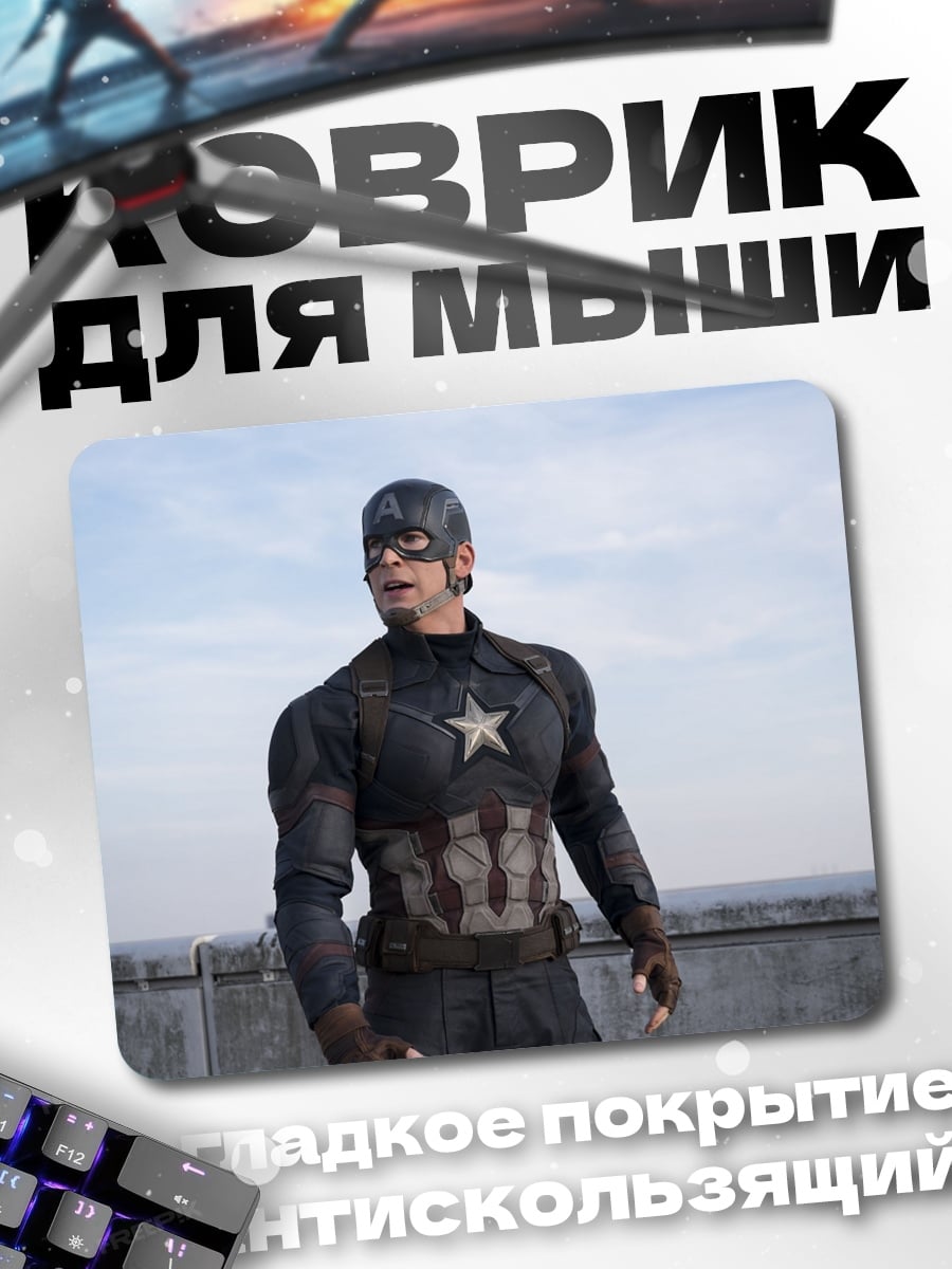 Коврик Капитан Америка