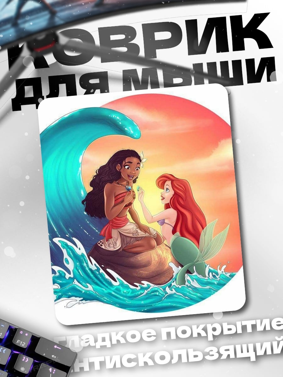 Коврик Ариэль и Моана