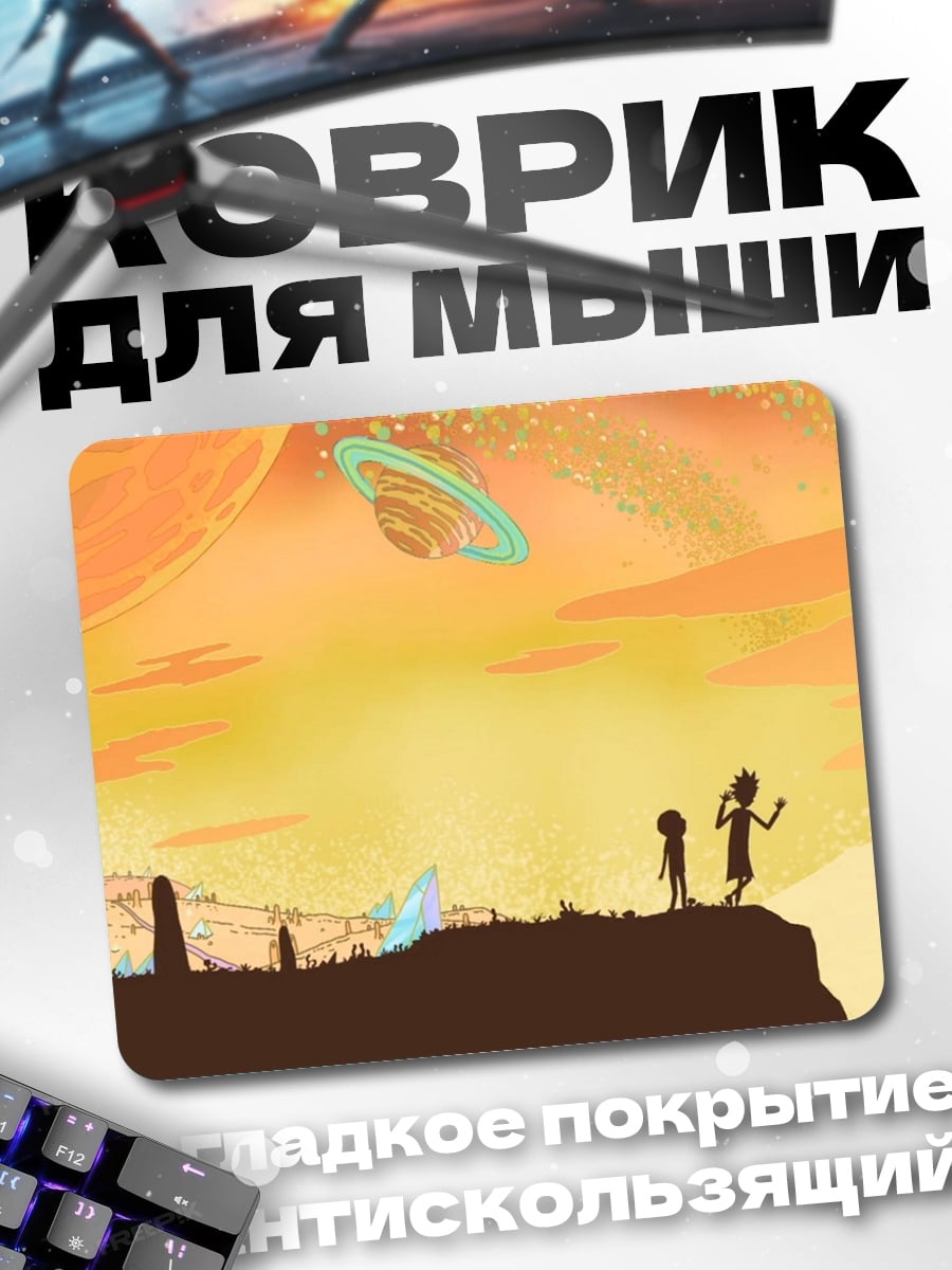Коврик Рик и Морти