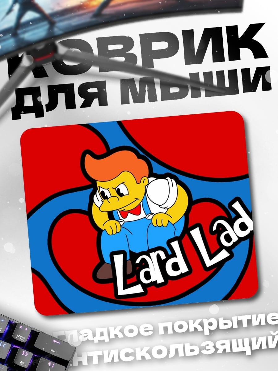 Коврик Lard Lad
