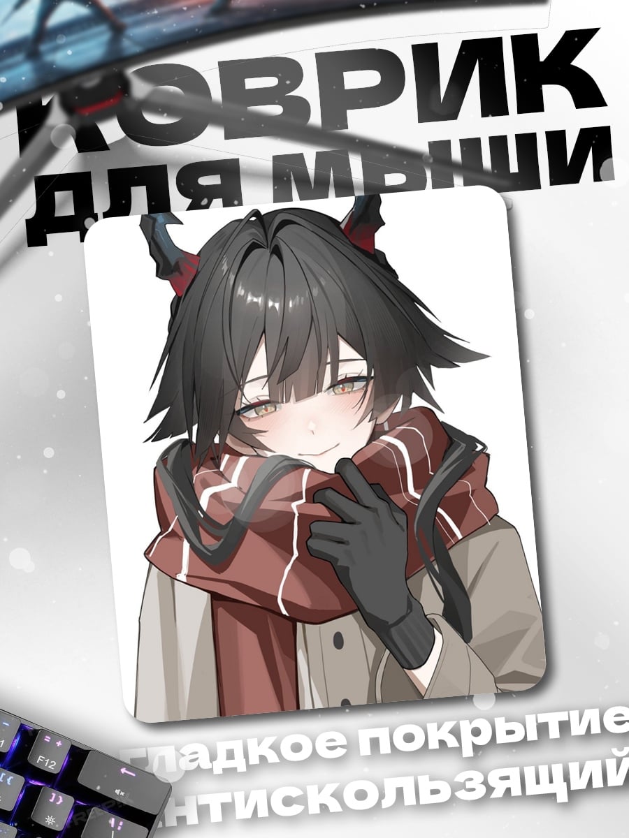 Коврик Девушка с шарфом