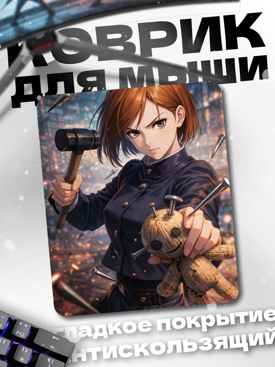 Коврик Нобара Кугисаки