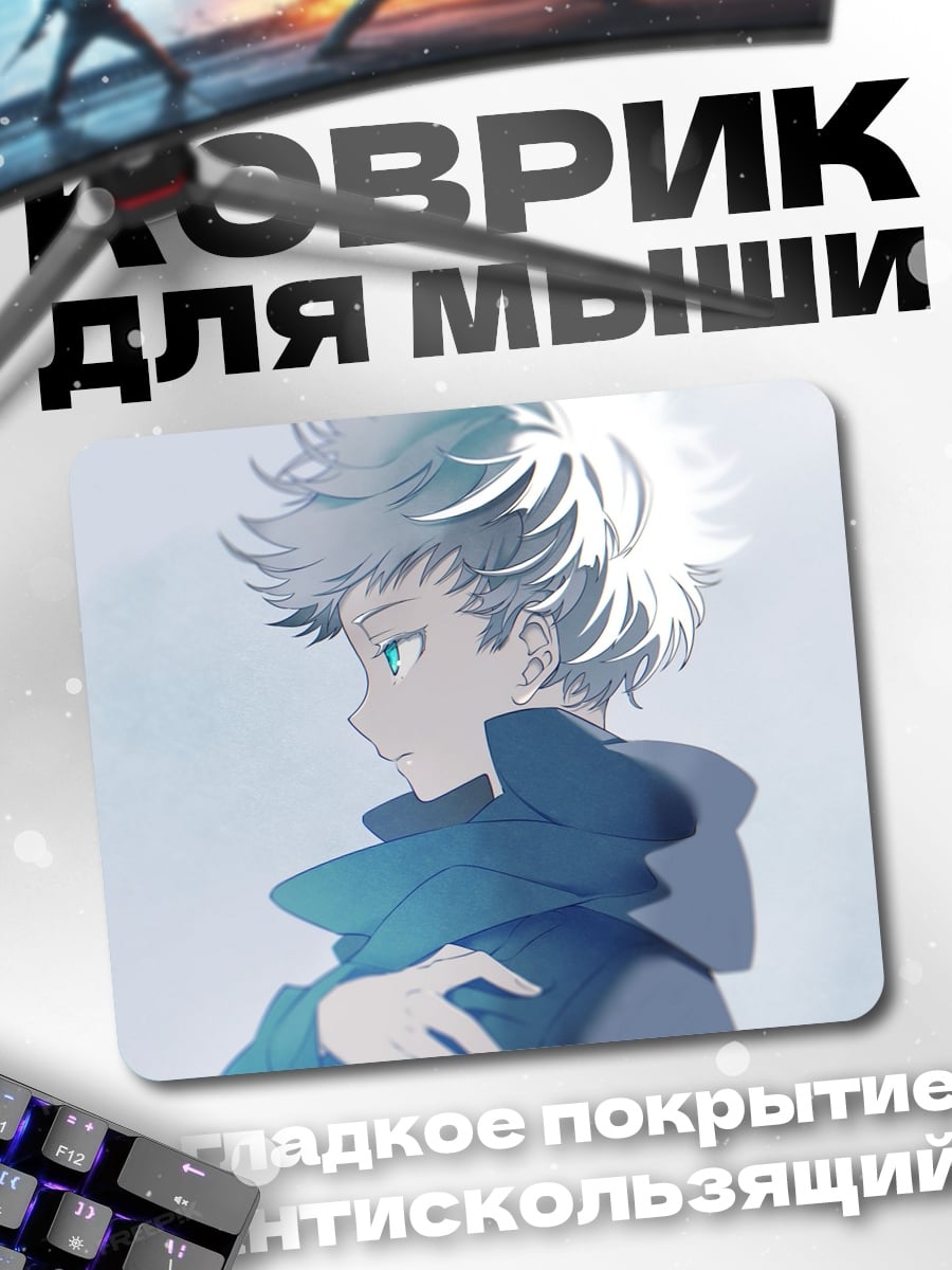 Коврик Аниме парень синий