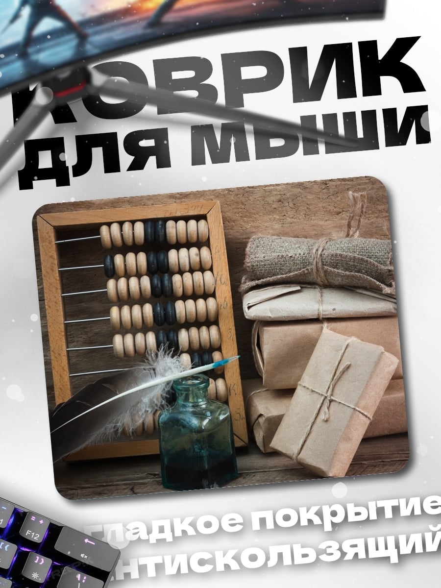 Коврик Старинный счетчик