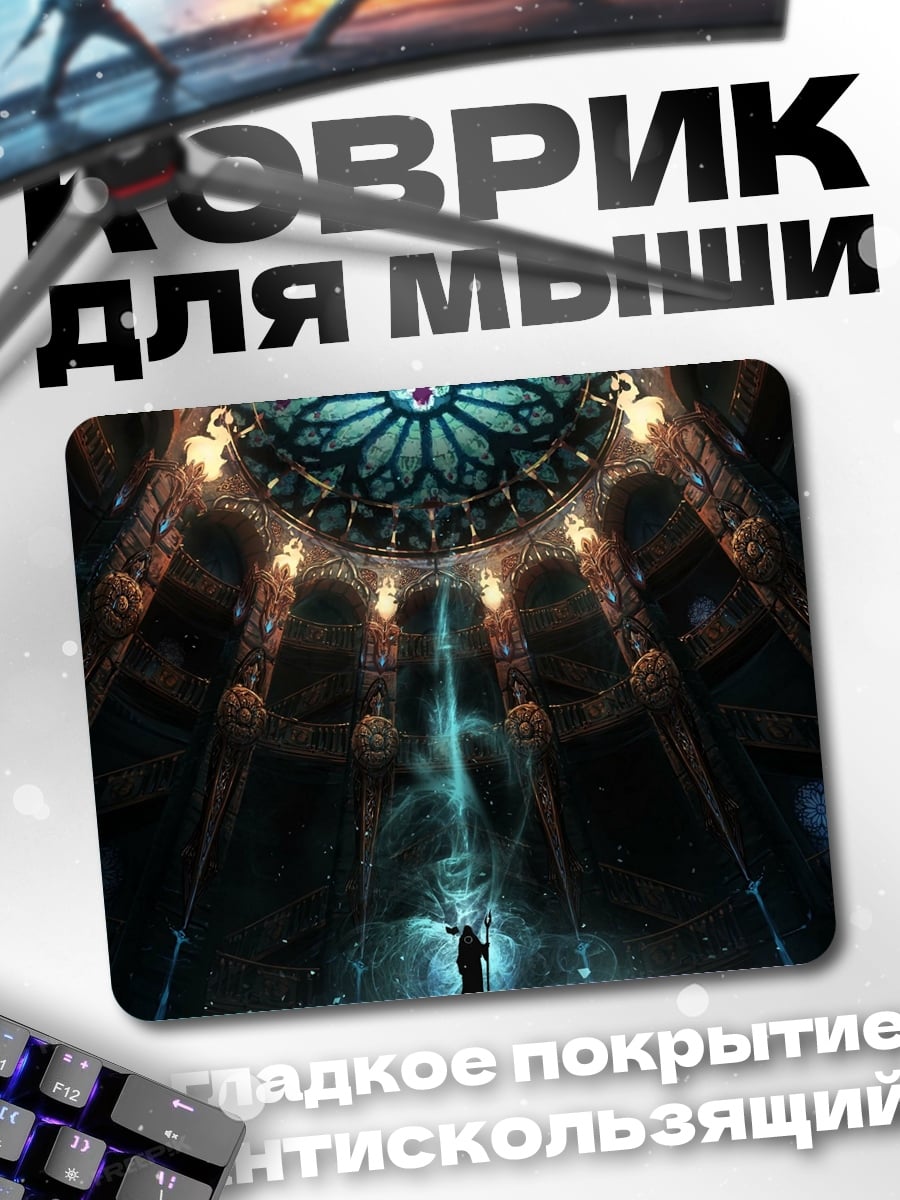 Коврик Темный зал