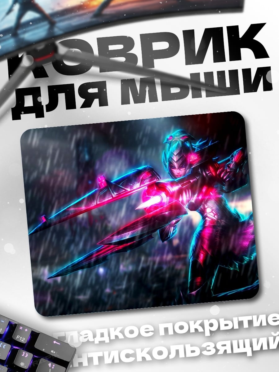 Коврик Кибер девушка дождь
