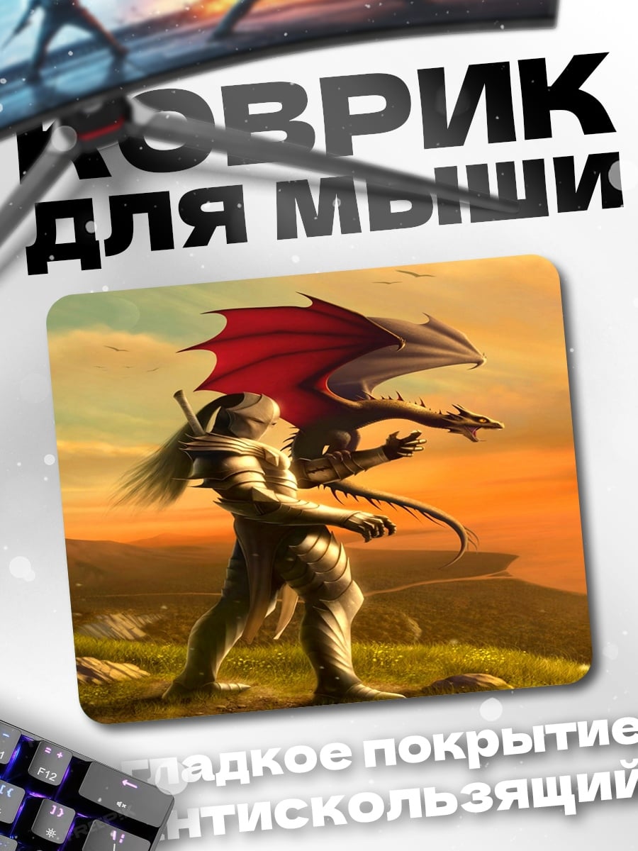 Коврик Воин и дракон