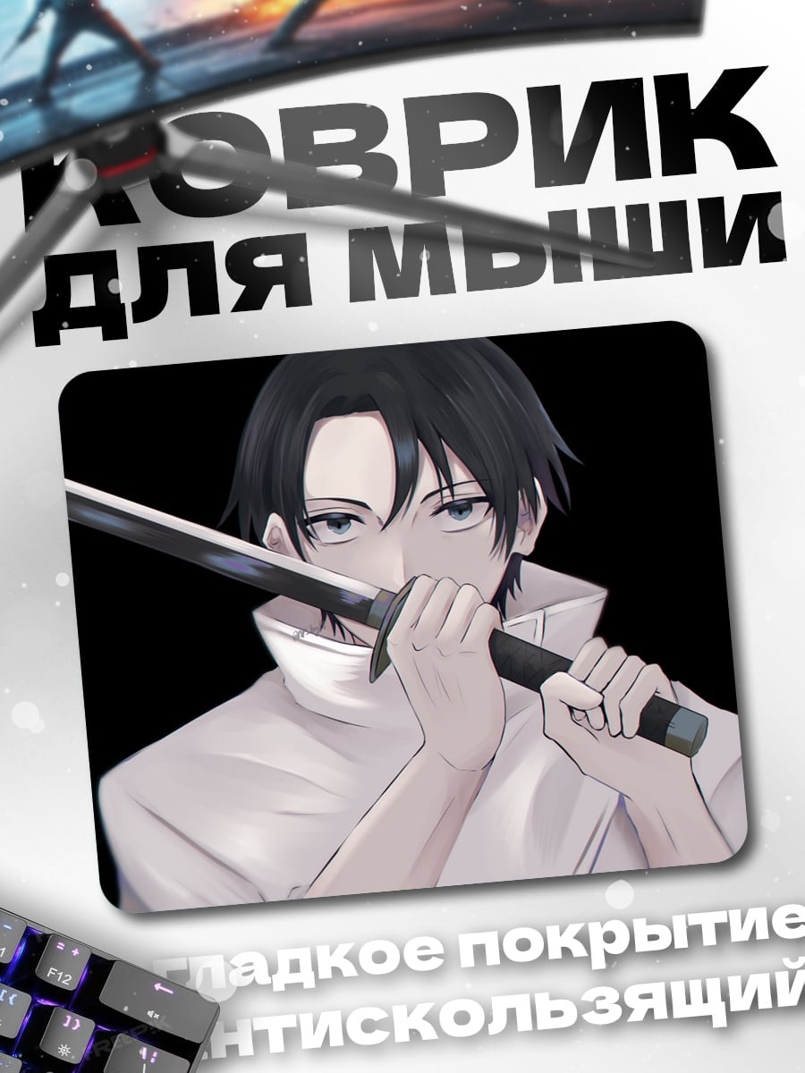 Коврик Аниме самурай с мечом