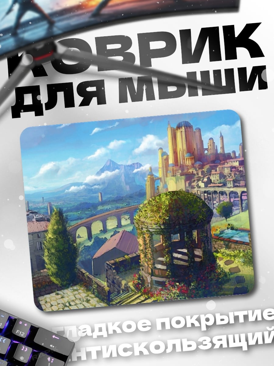 Коврик Фэнтезийный город