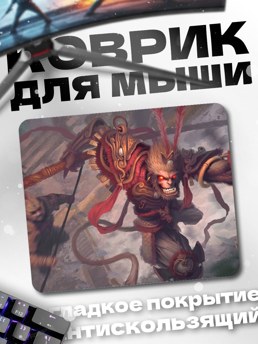 Коврик Битва с монстром