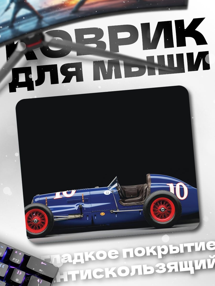 Коврик Синий гоночный автомобиль