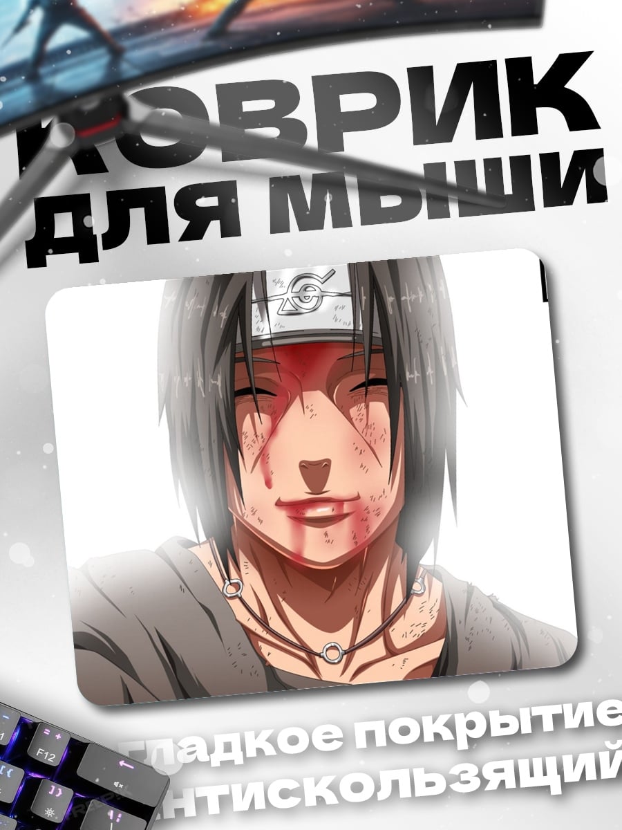 Коврик Кровавый герой аниме