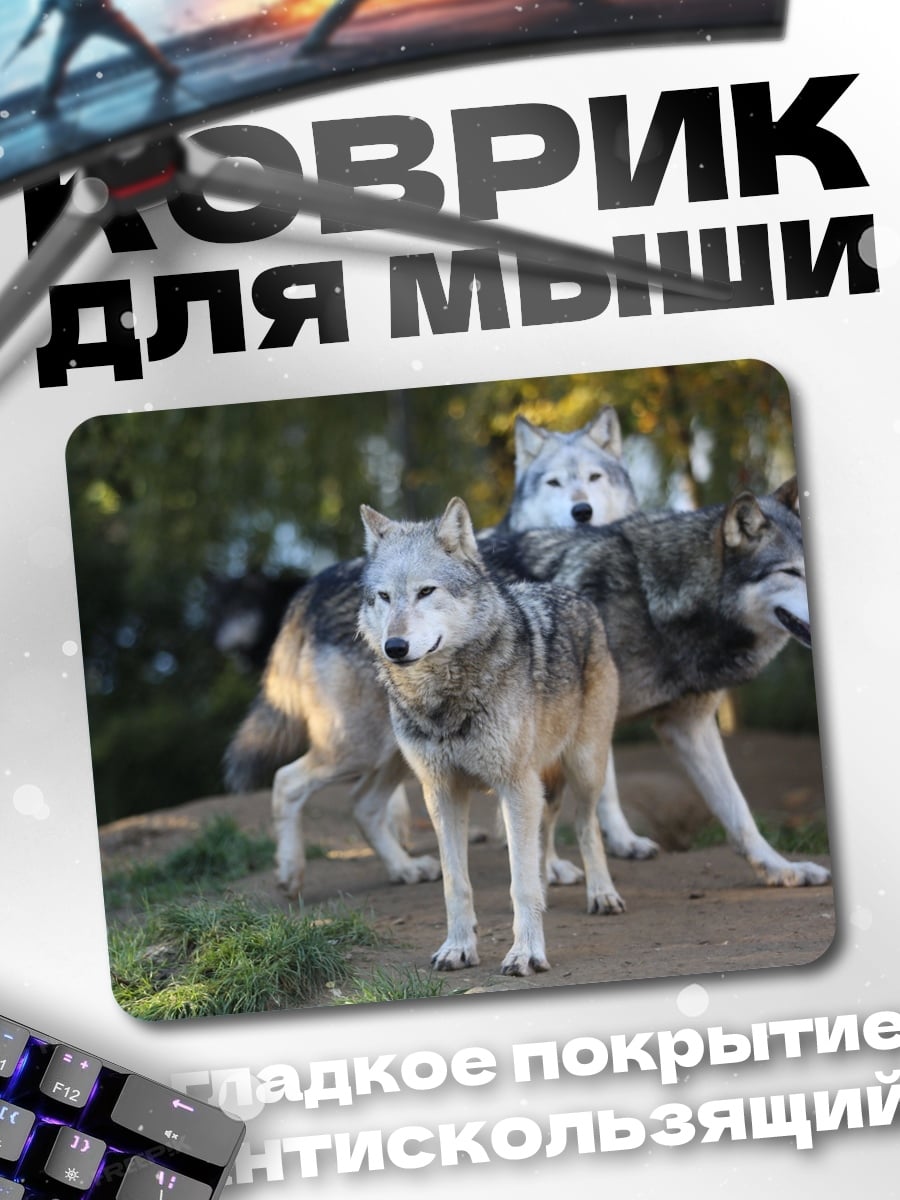 Коврик Стая волков