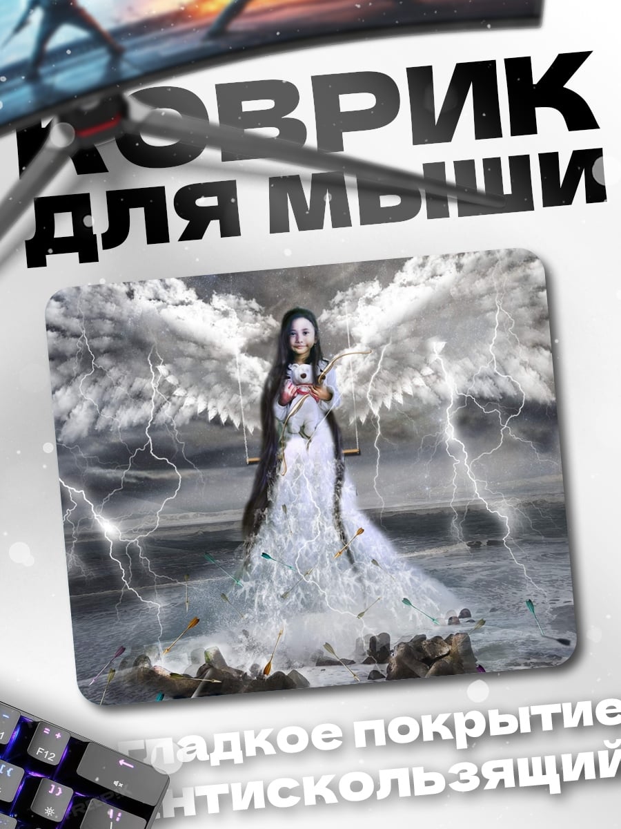 Коврик Ангел с молниями