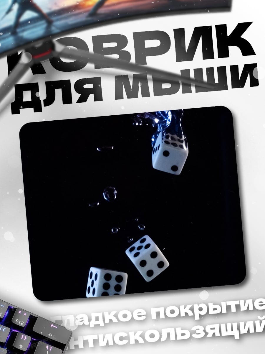 Коврик Кости в воде
