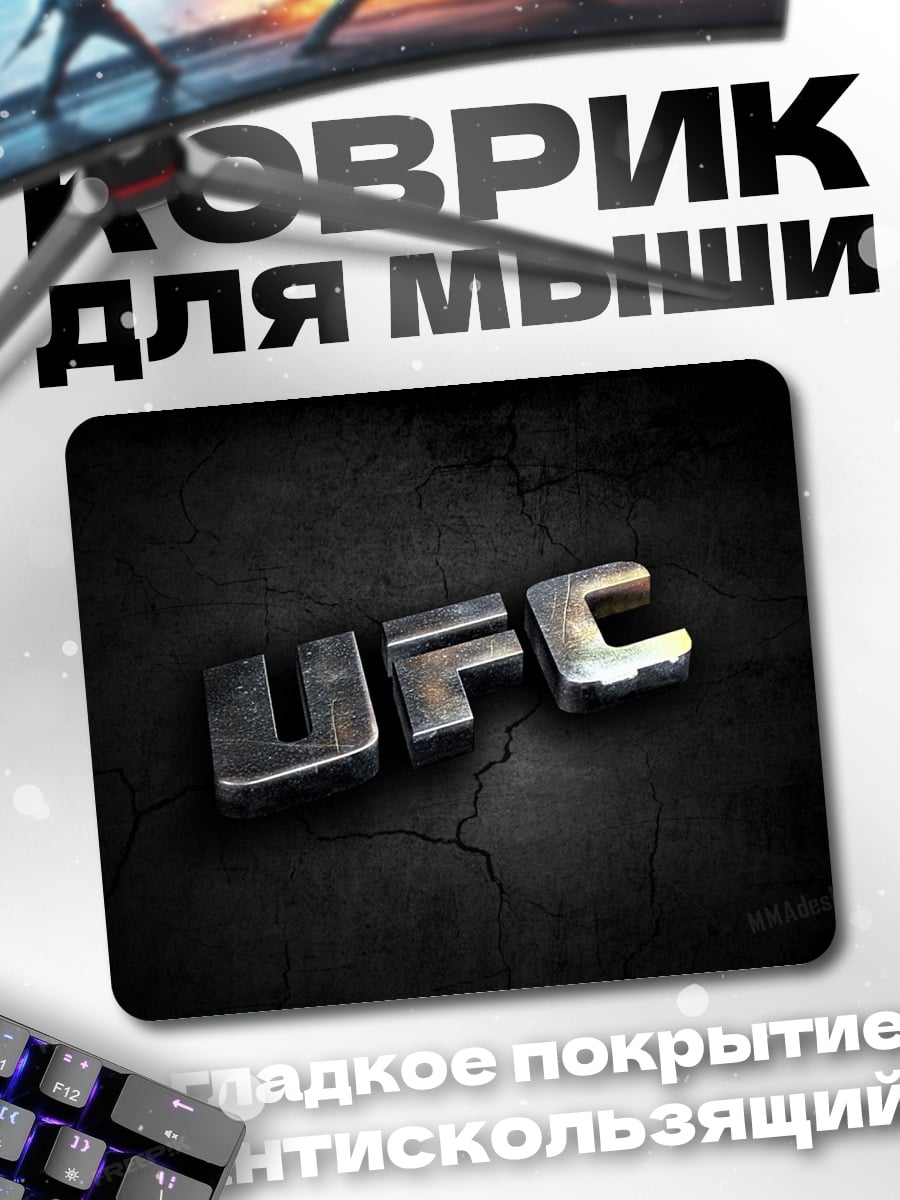 Коврик Логотип UFC