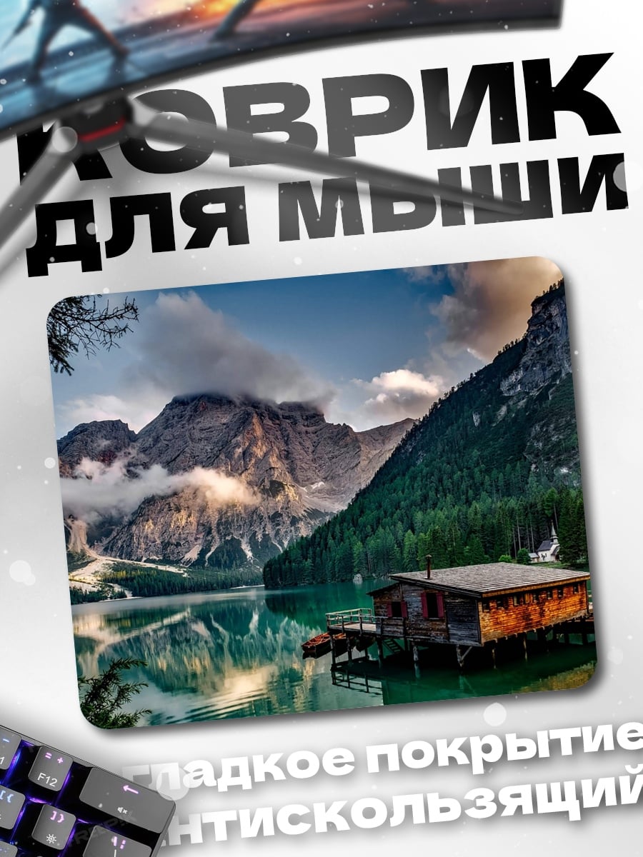 Коврик Горное озеро с домиком