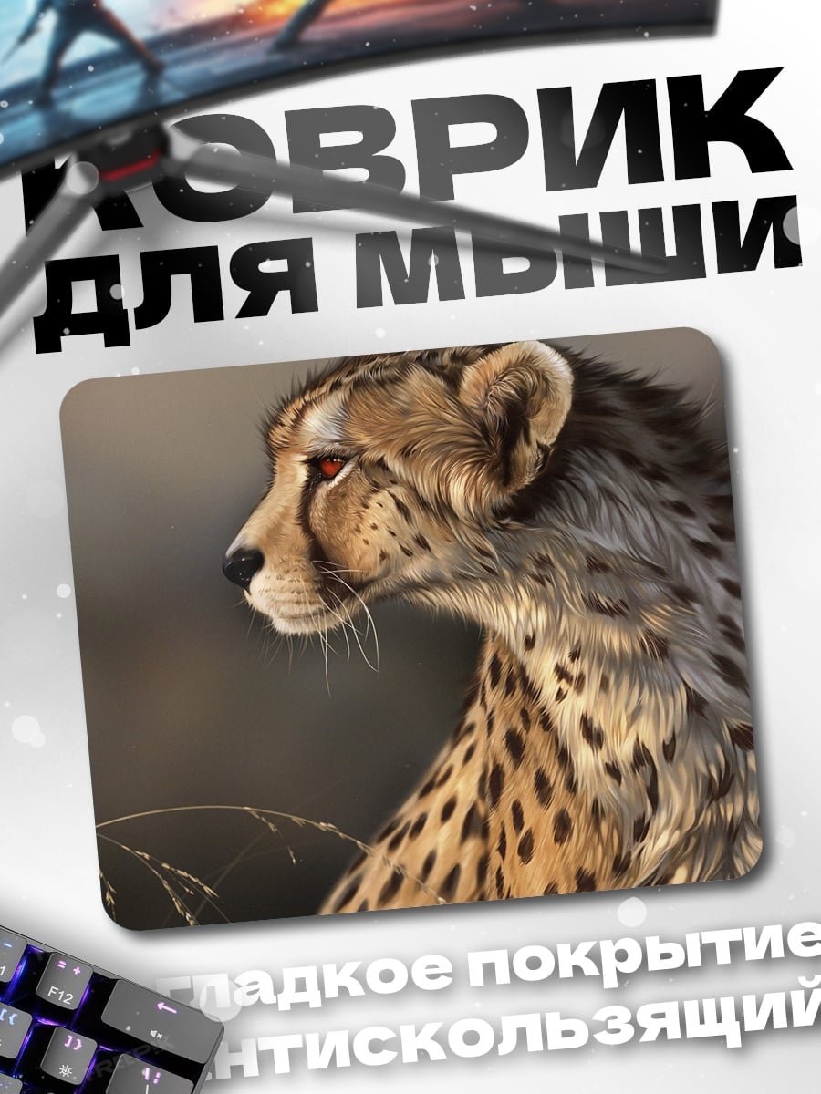 Коврик Гепард в профиль