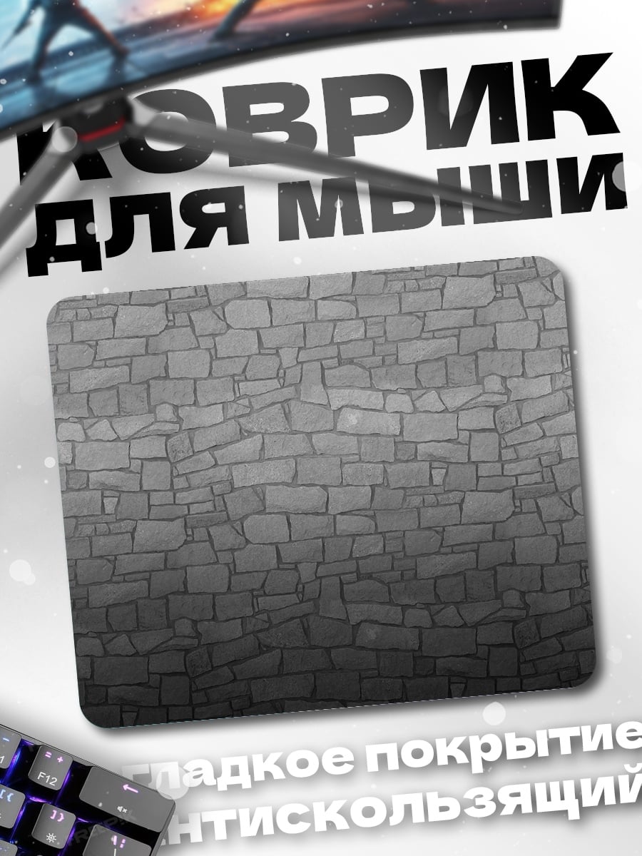 Коврик Каменная кладка градиент