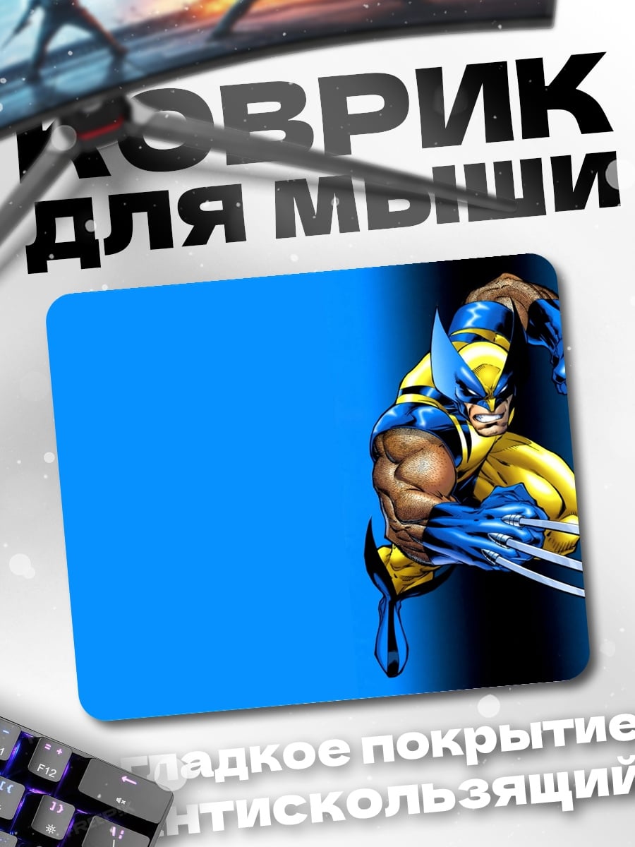 Коврик Росомаха в прыжке