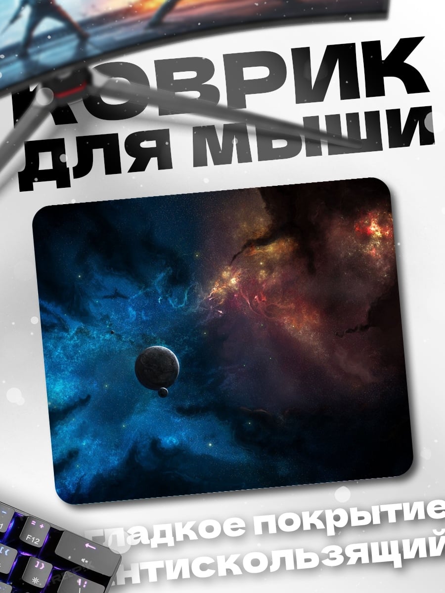 Коврик Космическая туманность