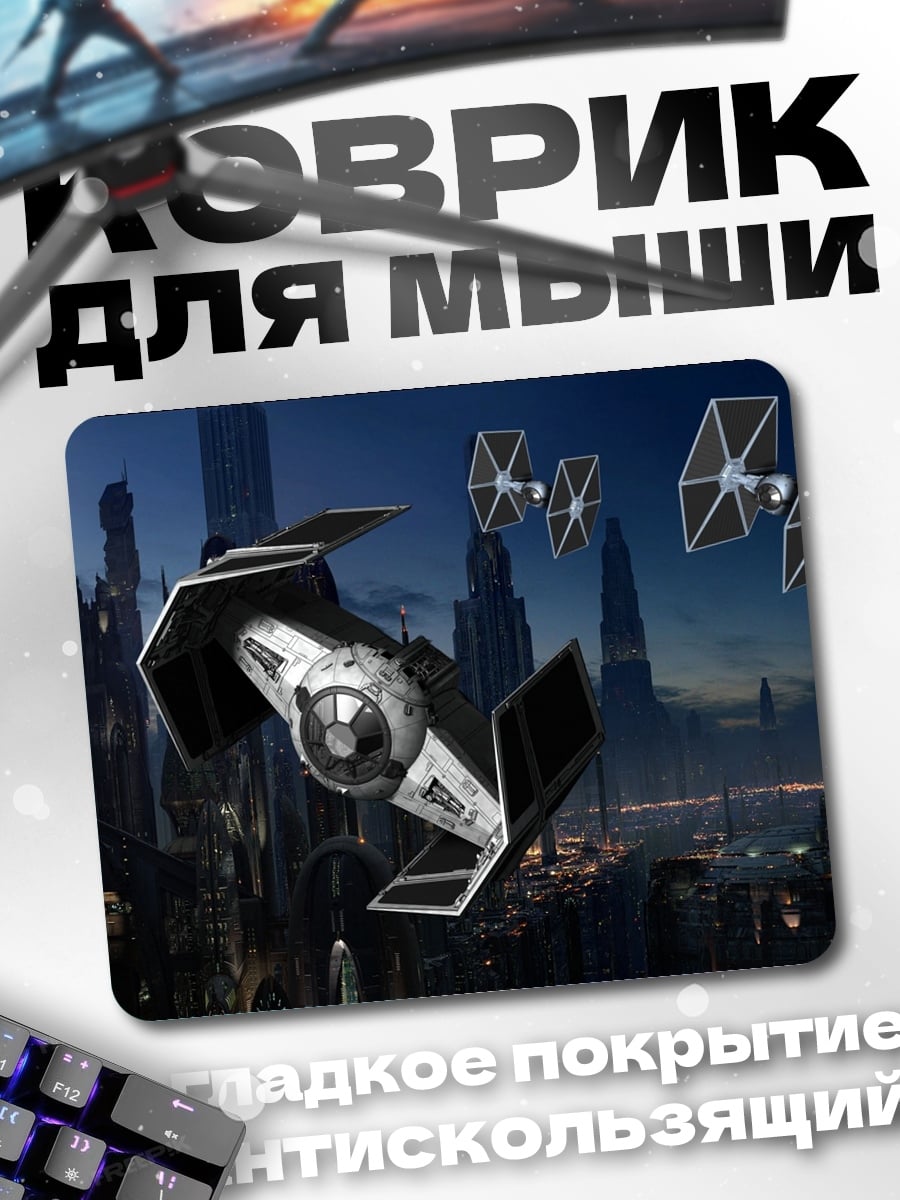 Коврик Звездные войны