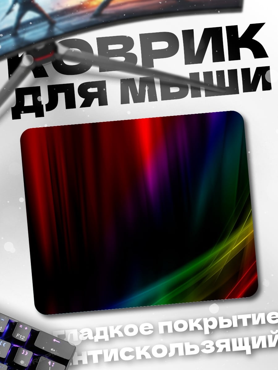 Коврик радужный поток