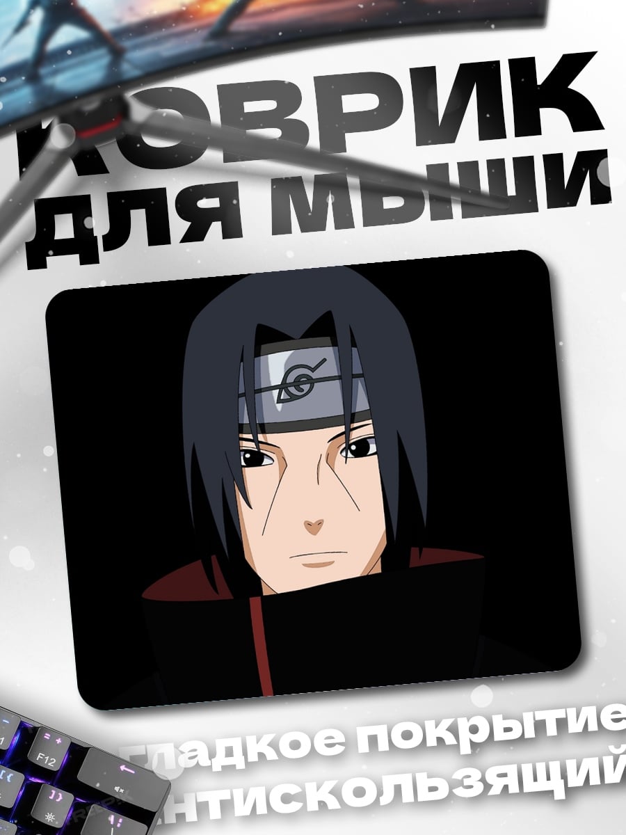 Коврик аниме герой Учиха