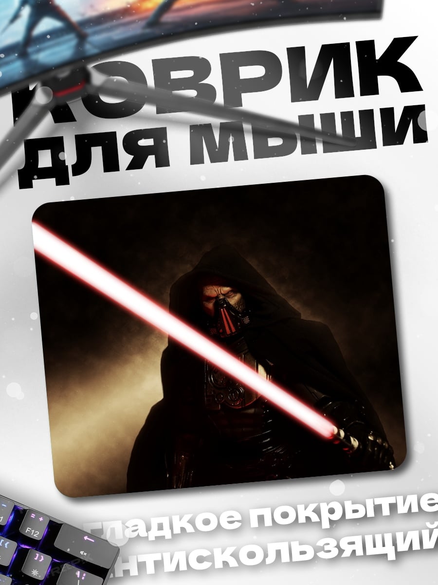 Коврик Сила тьмы