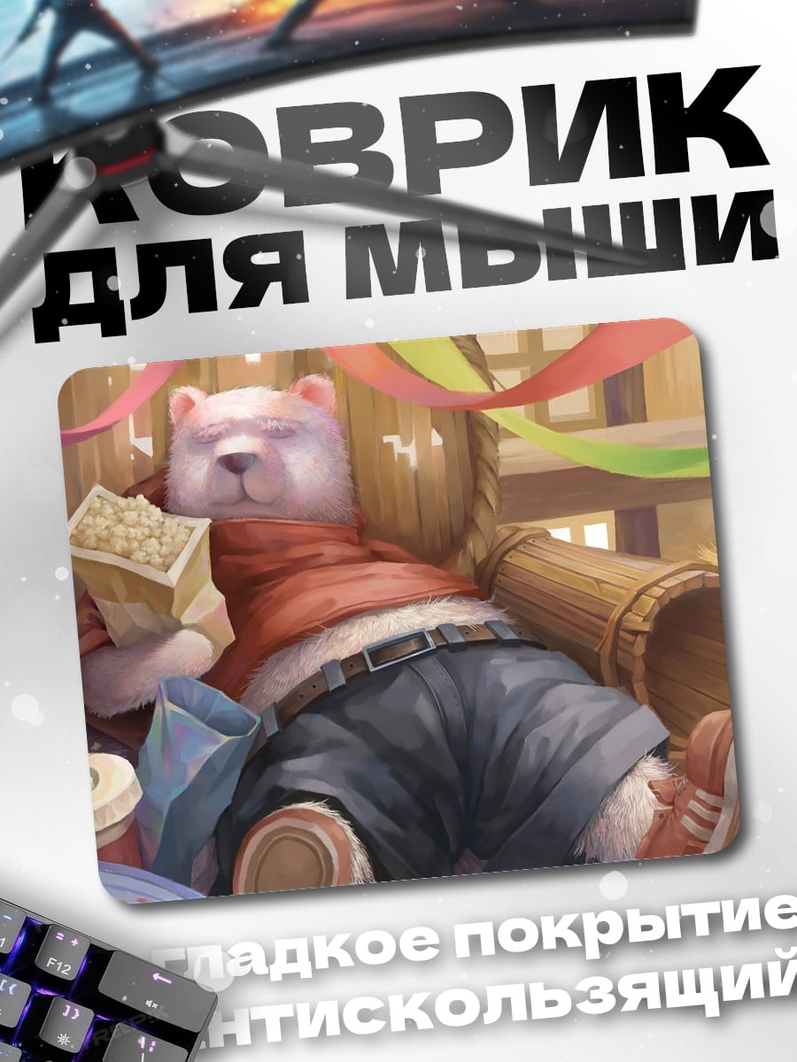 Коврик Спящий медведь