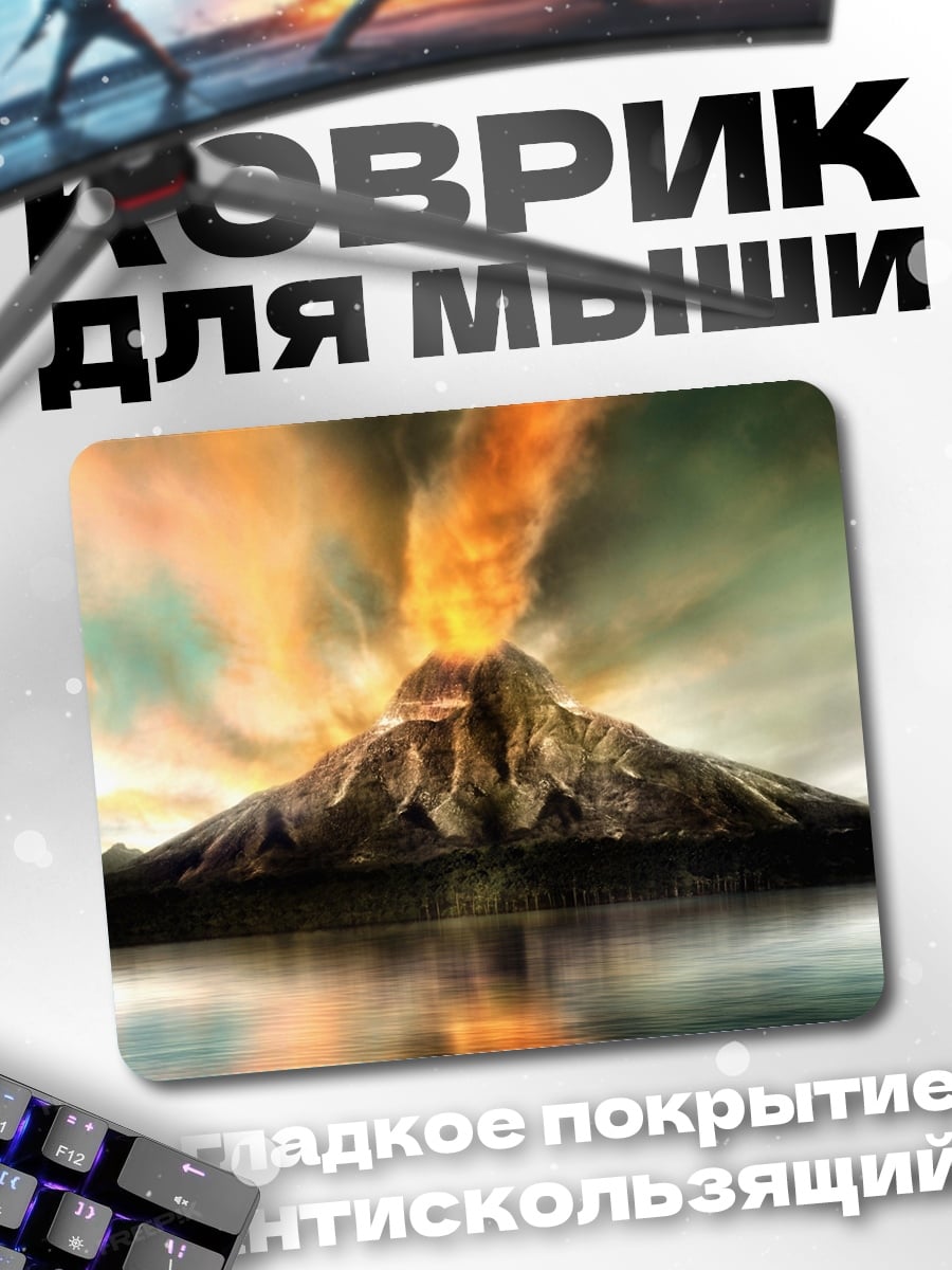 Коврик Извержение вулкана