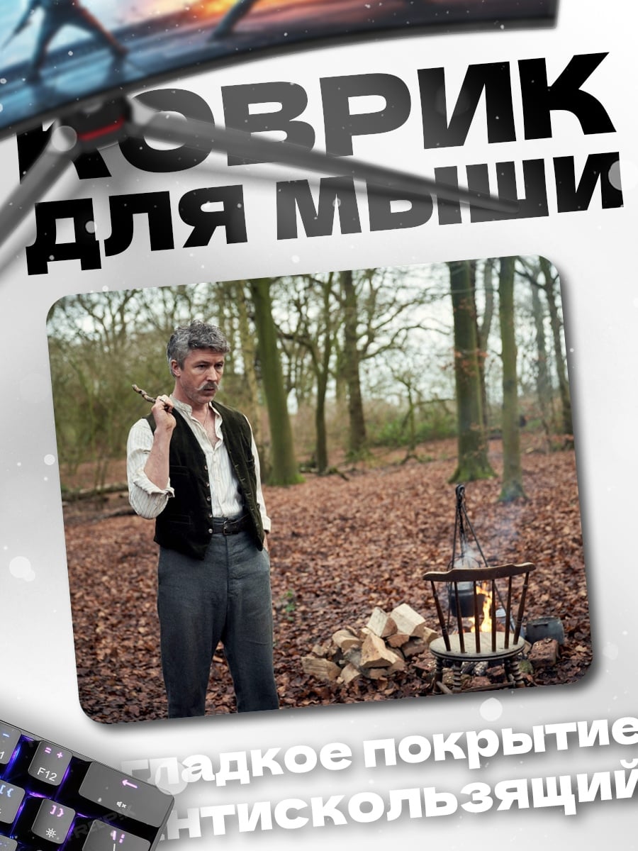 Коврик Лесной костер