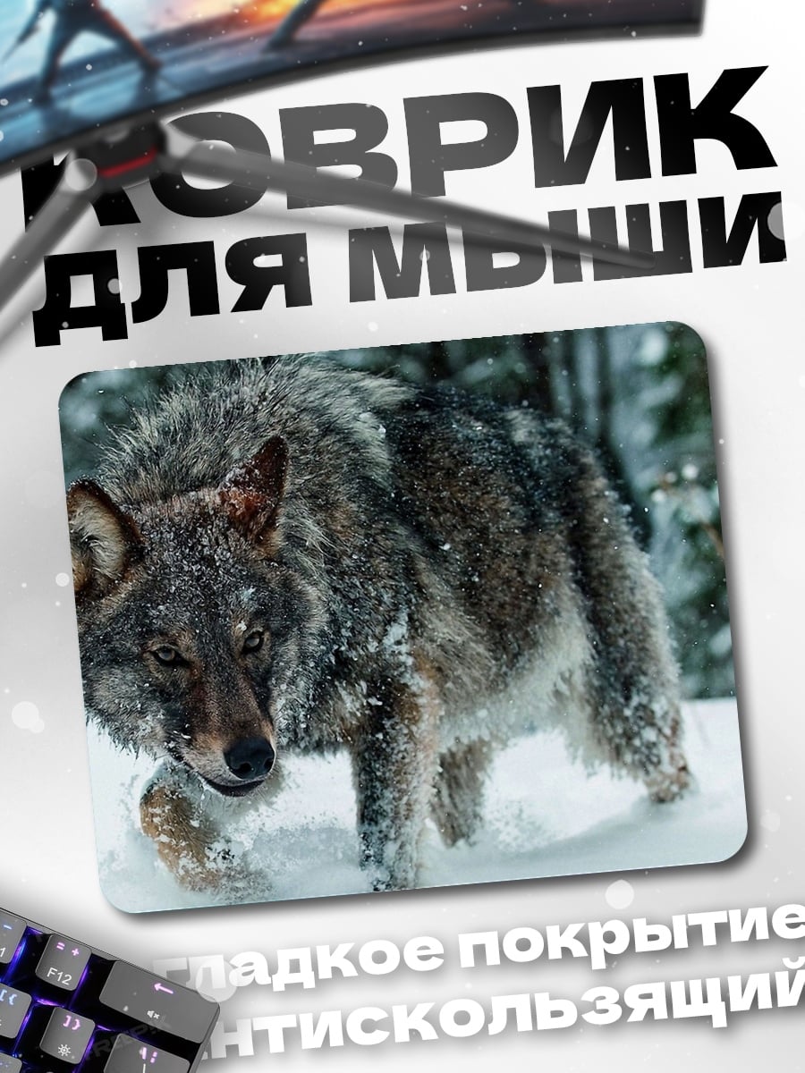 Коврик Зимний волк