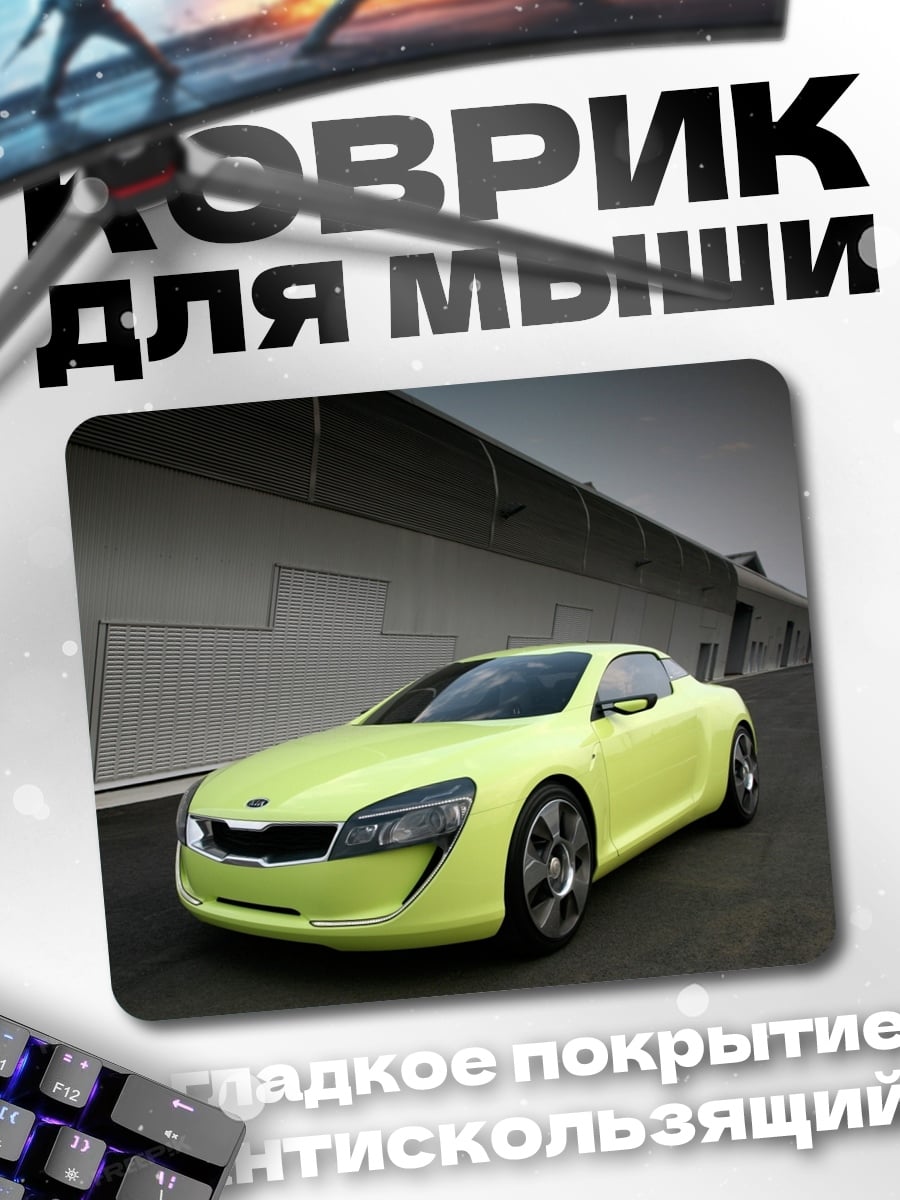 Коврик Яркий спорткар