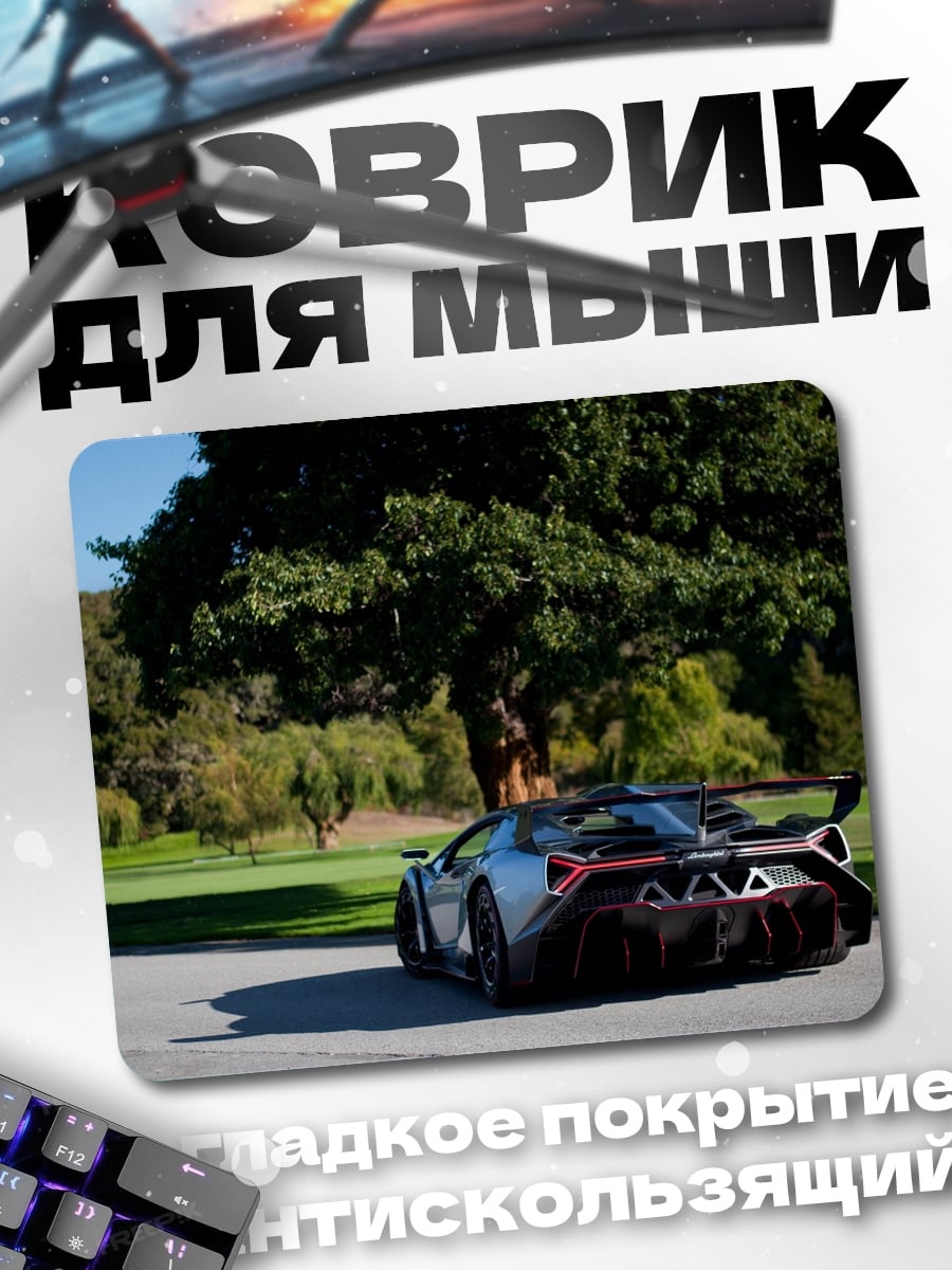 Коврик Мощный суперкар