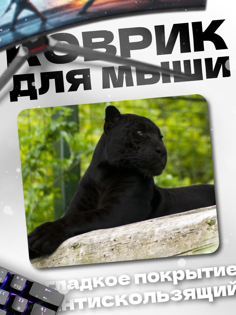 Коврик Черная пантера