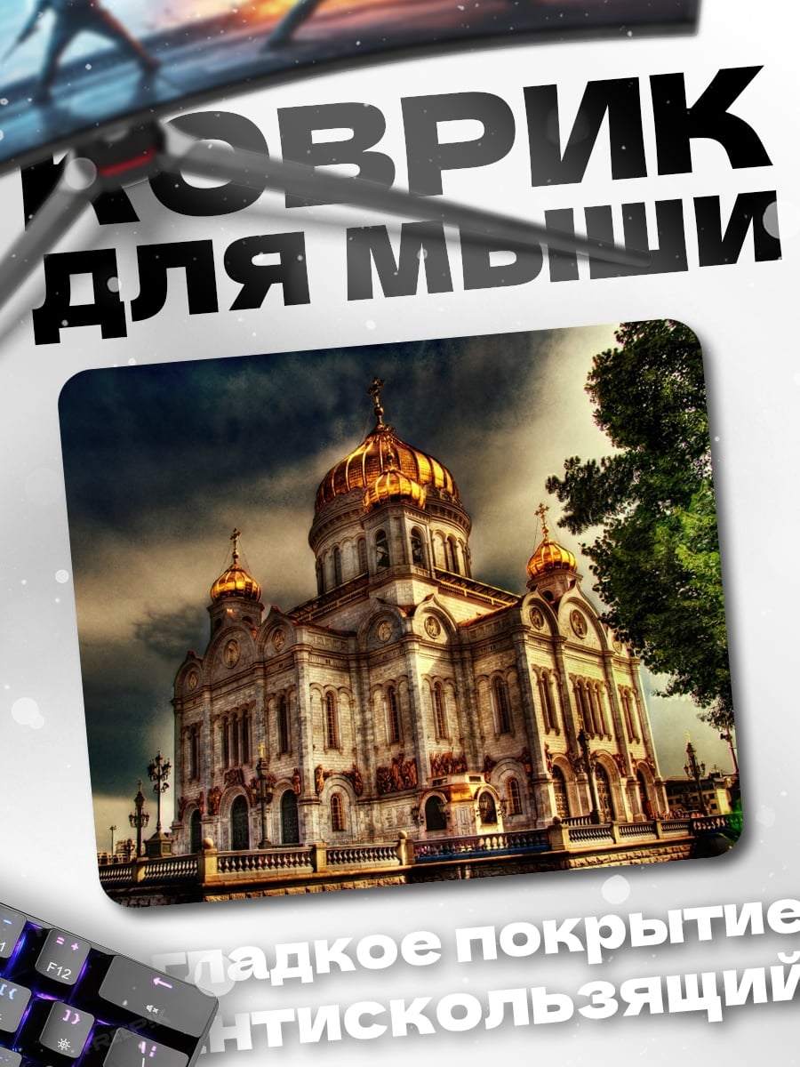 Коврик Храм под грозой